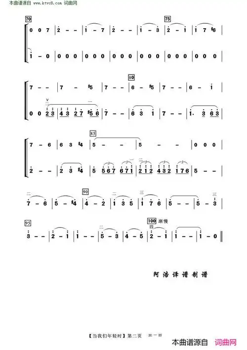 当我们年轻时 小提琴独奏简谱1