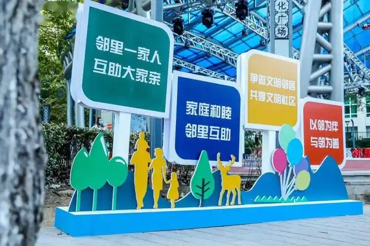 海淀区第三届社区邻里节隆重开幕街坊邻里一起过节啦