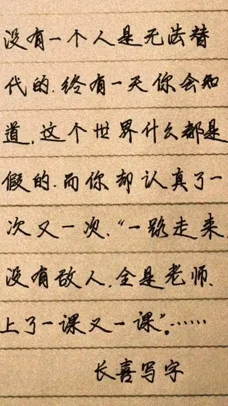 手写情感短句:一路走来没有敌人,只有老师-度小视