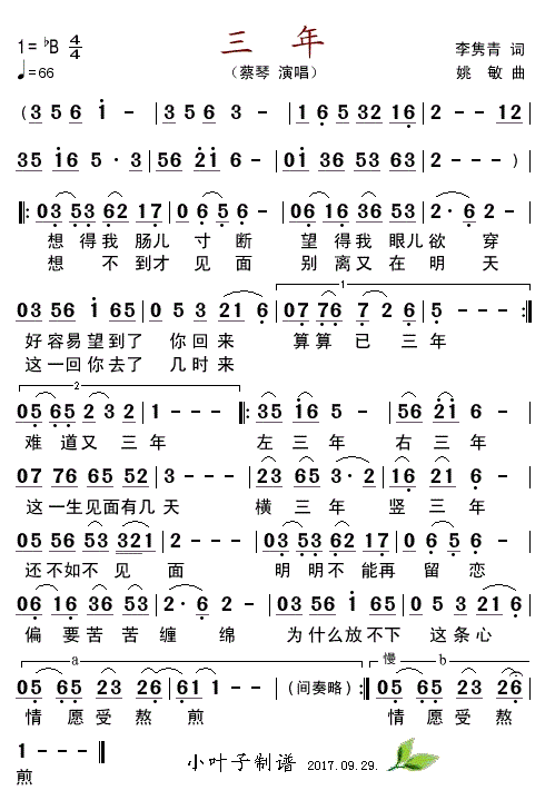 小叶子159(记谱)查看更多>>(三年) / 小叶子159记谱相关歌谱:[简谱]