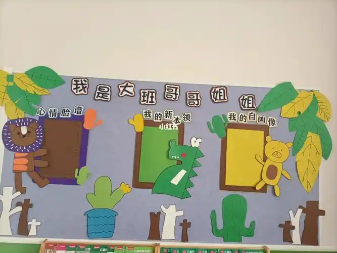 大班开学主题墙