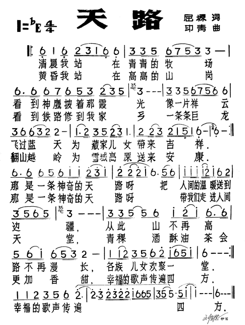 天路_简谱_搜谱网