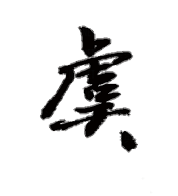 三指古代朝代名四指姓氏虞姓,是一个古老多民族多源流的姓氏群体,人口