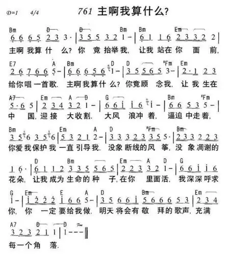 赞美诗《主啊我算什么?》