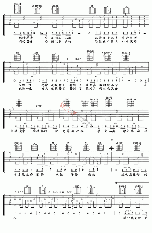 达尔文 吉他简谱