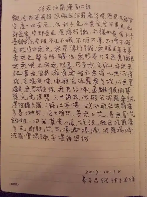 《般若波罗蜜多心经》