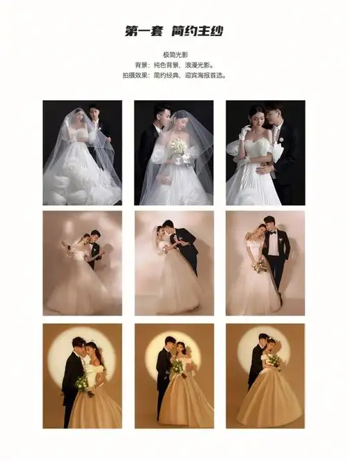四套服装的婚纱照风格该怎么选