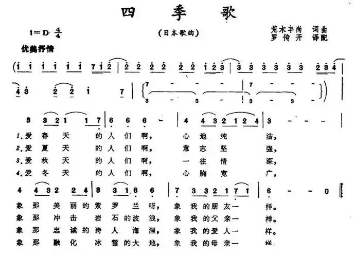 [日]四季歌(又名:四季 春夏秋冬)简谱