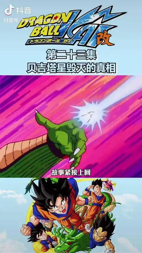 第二十三集贝吉塔星居然是弗利沙毁灭的龙珠充能计划