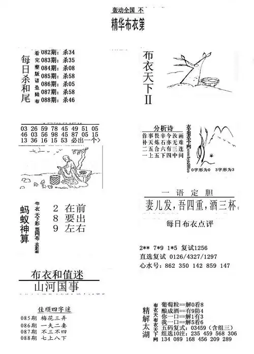 福彩3d精华布衣2_彩吧图库_彩报中心_3d图库总汇