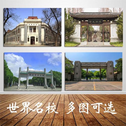 清华复旦浙江大学海报高校名校建筑风景画校园正面图励志宿舍贴画