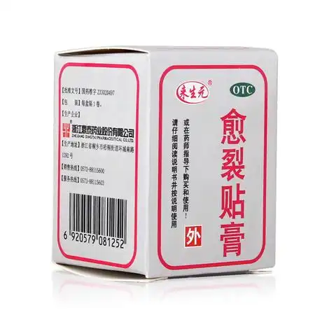 百佳惠大药房旗舰店:10卷】来生元 愈裂贴膏 1卷 2.