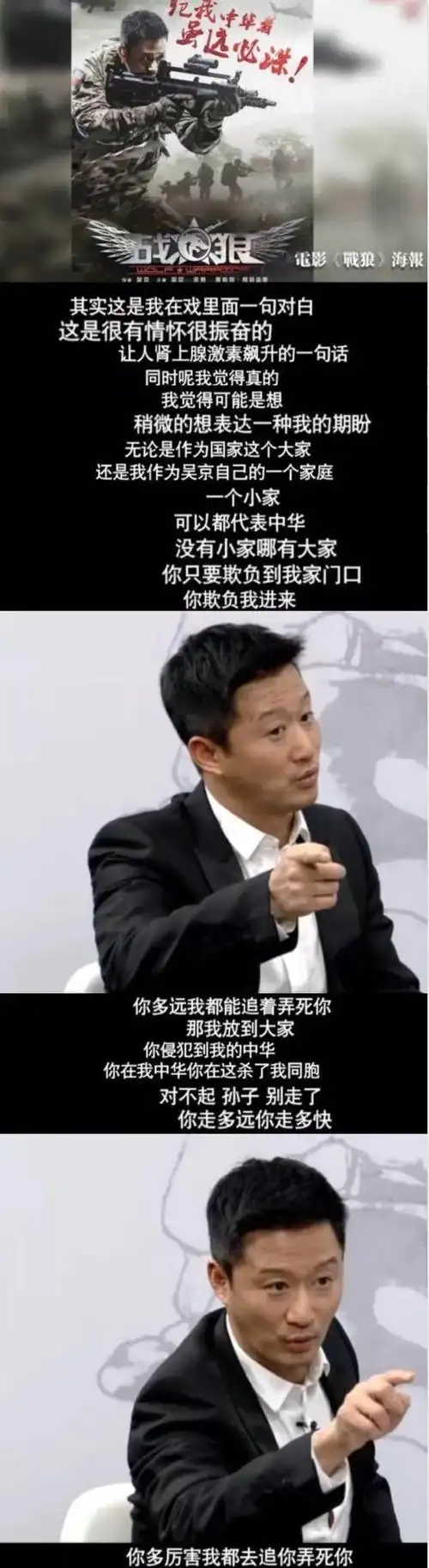 吴京,不要命的国产直男.