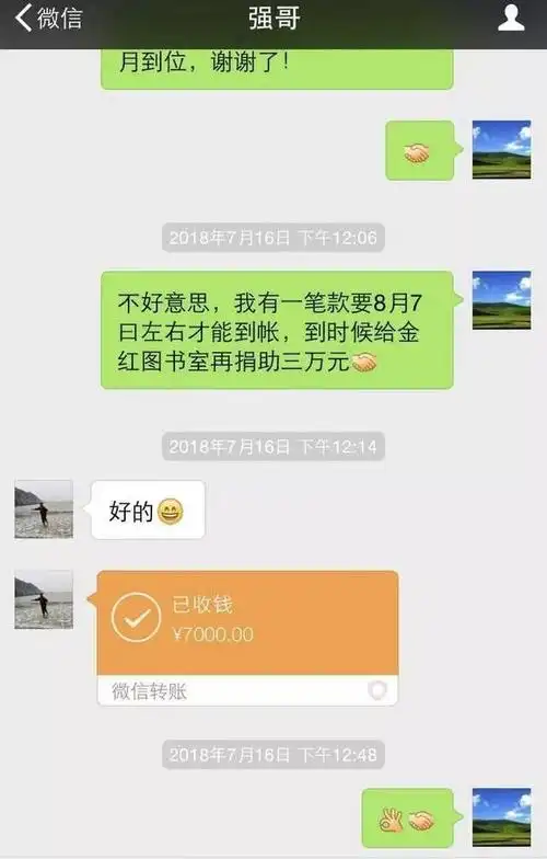7000元的转账记录 8月3日,3万元分成三次转到了校长的微信上.