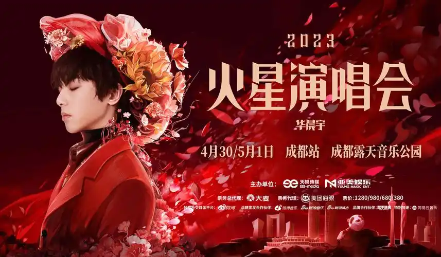 "2023华晨宇火星演唱会"杭州秒罄 成都武汉官宣将回家乡温暖开唱
