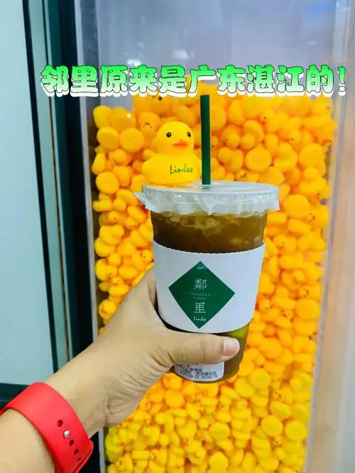 我终于喝到了送小黄鸭的邻里柠檬茶