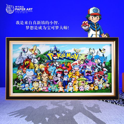 宝可梦宠物小精灵神奇宝贝立体画全家福皮卡丘口袋妖怪装饰画礼物