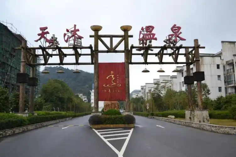 江西宜春明月山天沐温泉度假村