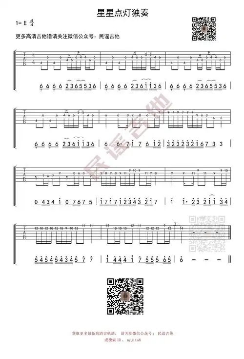 《星星点灯》指弹吉他谱_郑智化_前奏独奏六线谱