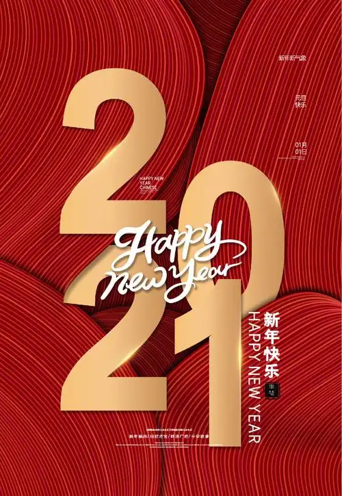 2021牛年海报psd素材