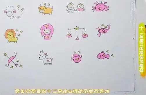 十二星座q版萌图简笔画图片怎么画
