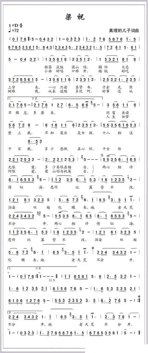 声乐 民歌 > 梁祝(真理的儿子词曲)将此曲谱分享到: 《梁祝》歌词