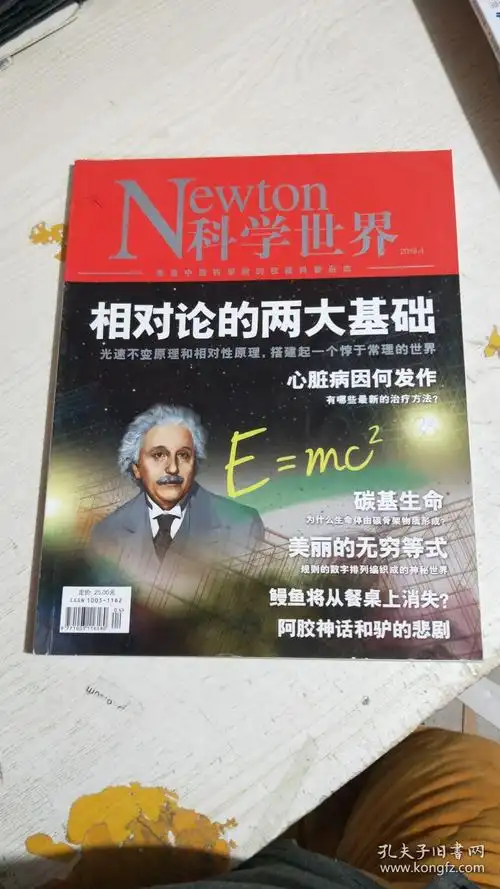 newton科学世界 2018年第4期