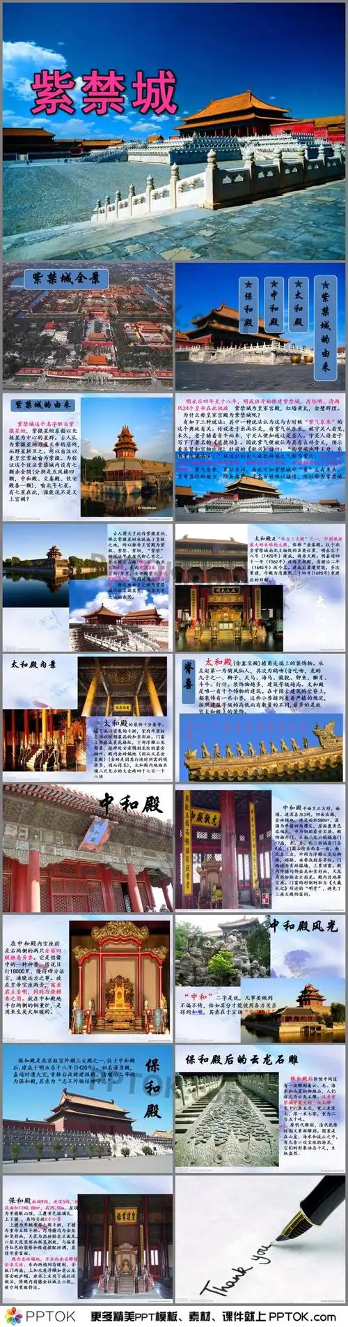 ppt内容这是一份介绍北京紫禁城旅游景点的ppt.