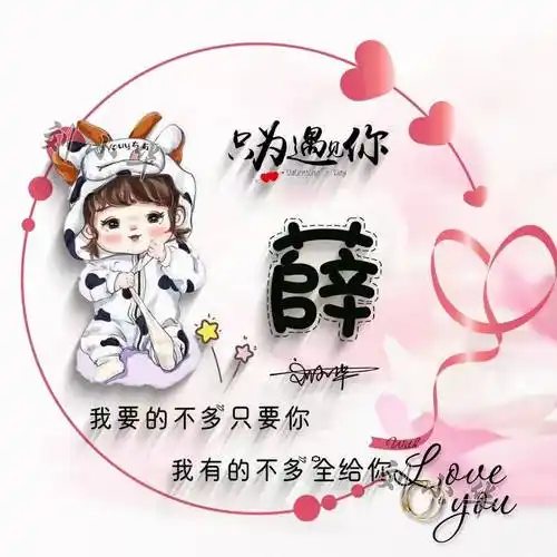 姓氏头像第622期,3d立体卡通情侣款签名头像,喜欢请带走_年龄_设计