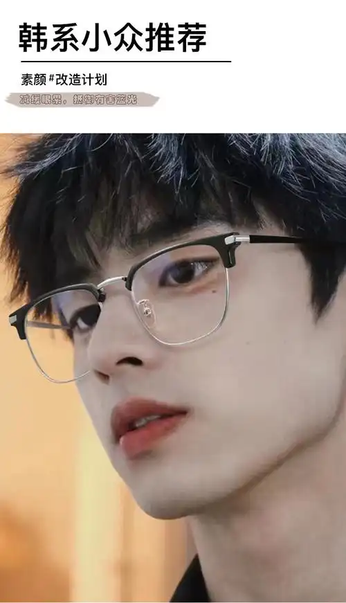 share talent 理工男款半框近视眼镜网上配有度数眉线眼睛框镜架男女