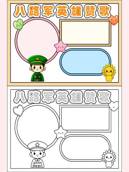 八路军英雄手抄报图片  哇塞,小伙伴们,我最近创作了一份超酷的手抄报