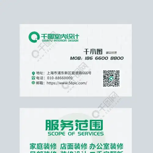 装饰装修室内设计公司清新风名片