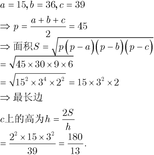 已知三角形的三边长分别为15,36,39求这个三角形的最长边上的高