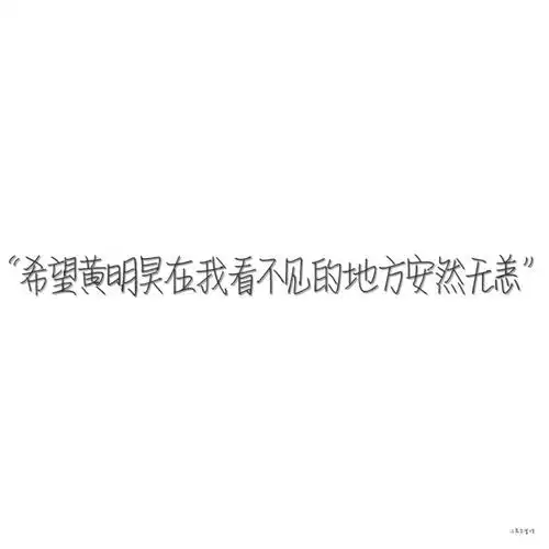 20justin黄明昊文案