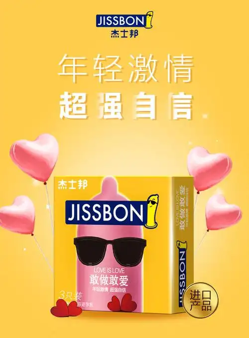 杰士邦(jissbon)避孕套 杰士邦jissbon旗舰避孕套敢做敢爱3只装安全套