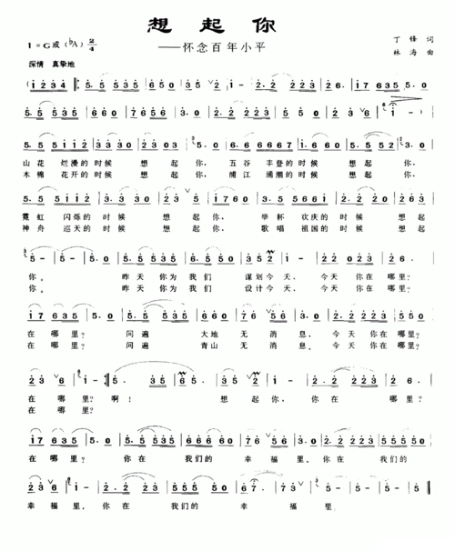 想起你 歌谱 简谱