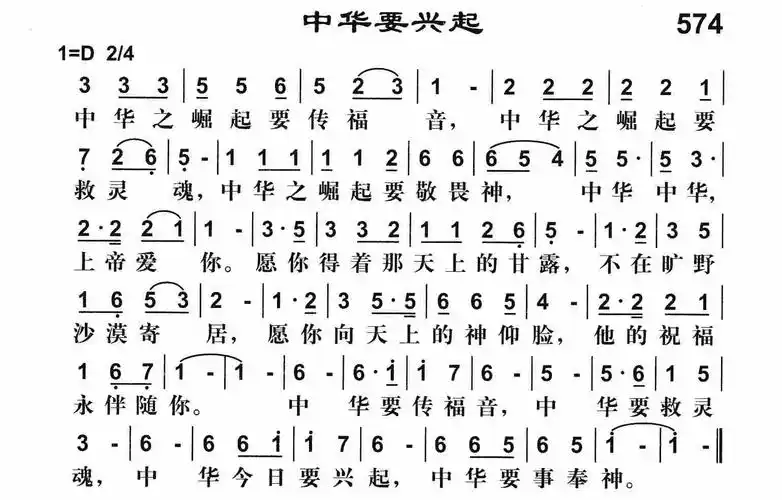第574首 - 中华要兴起_简谱_乐谱吧