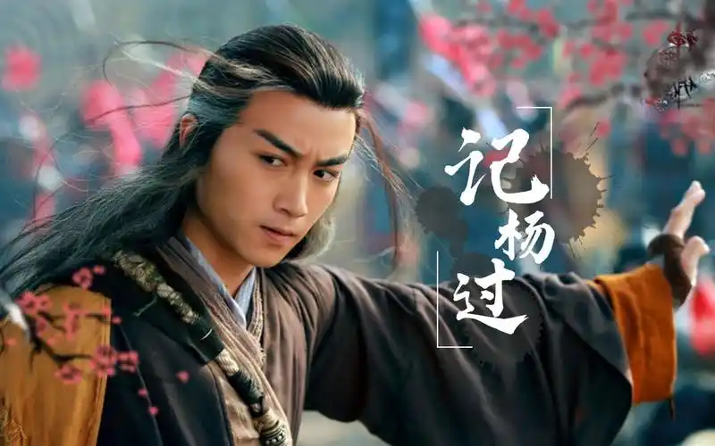 【神雕侠侣陈晓版】杨过个人情感向||微群像||3055_哔哩哔哩_bilibili