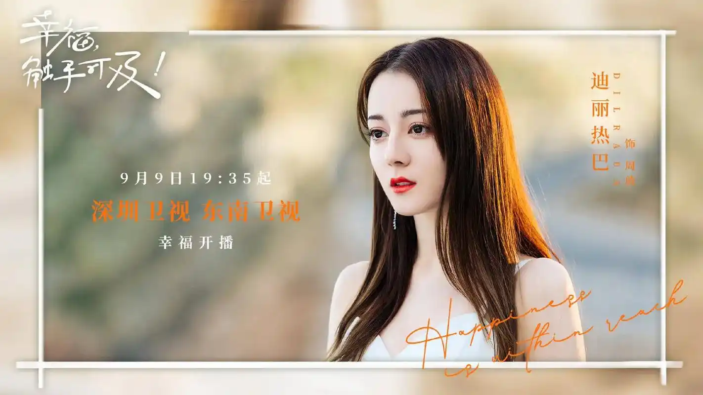 今日份的周放#迪丽热巴#幸福触手可及 - 抖音