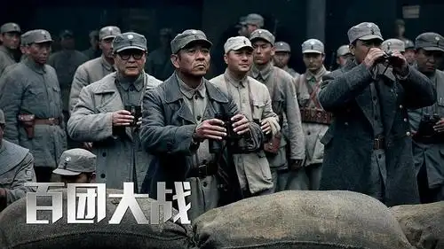 百团大战官方剧照剧照图片