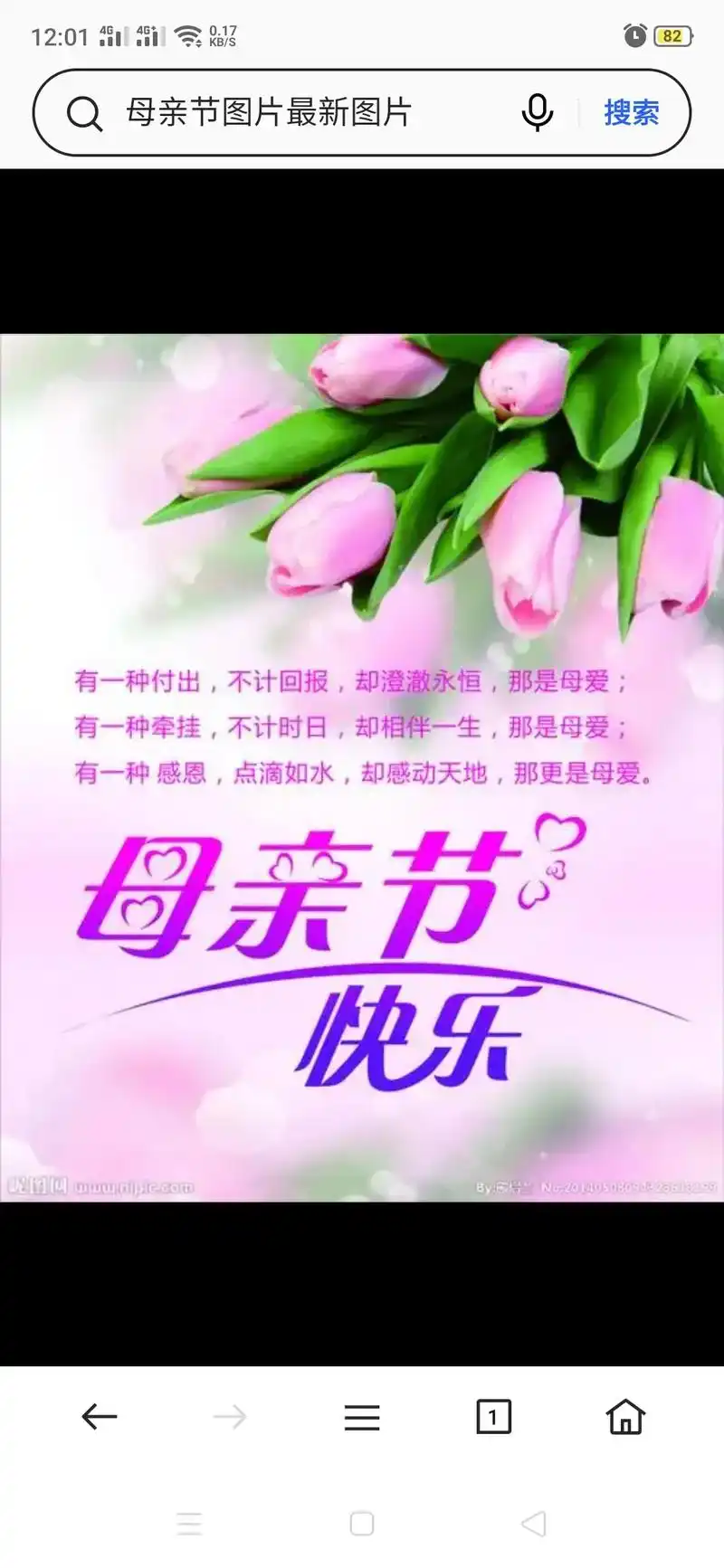 12:01母亲节图片最新图片搜索有一种付出,不计回报,却澄澈 - 抖音
