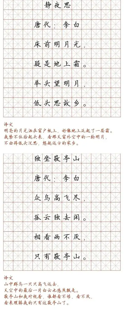 128首必背古诗词硬笔楷书字帖,诵读练字两不误(可打印)