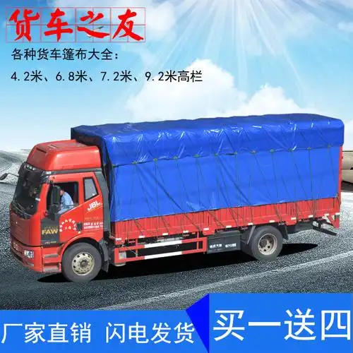 货车篷布高栏车顶棚专用篷布4.2米6.8米9.6米货车顶棚轻便防雨布