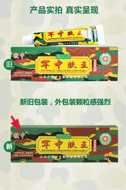 皲中军中肤王正品草本抑菌乳膏成人止痒软膏湿痒皮肤不适外用江西_淘