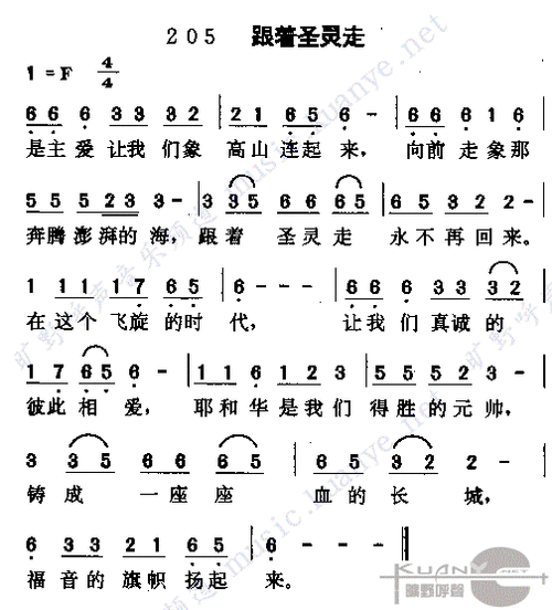 跟着圣灵走 2 歌谱 简谱