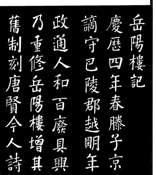 张照《楷书岳阳楼记》张照书法早年学董其昌,得母舅王鸿绪亲授;后又学