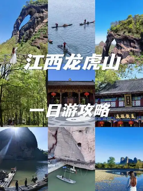 身为世界自然遗产和国家5a江西龙虎山风景区景点介绍龙虎山风景区