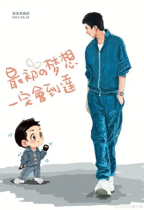 刘宇宁前途无量二百块