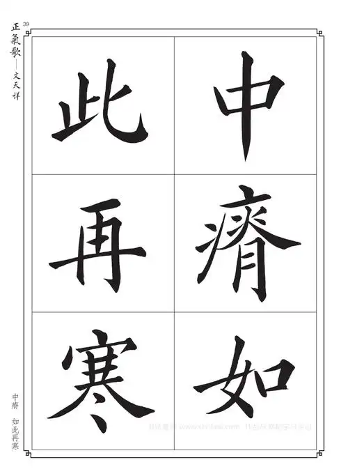 毛笔书法入门字帖_书法字帖大全 毛笔 - 冯雪林书法