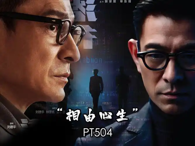 随着刘德华新电影《潜行》的上映,他在电影中佩戴的这只眼镜,可谓是将